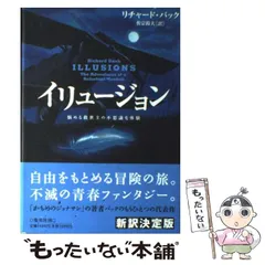 リチャード・バック朗読のILLUSIONSカセットテープ版+ペーパーバック リチャード・バック朗読のILLUSIONSカセットテープ版+ペーパー