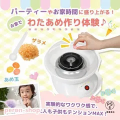 升价 わたあめ機 わたあめメーカー 綿菓子機 わたがし 家庭用 わたあめくるるん おもちゃ 子供 綿あめ 綿飴機 ザラメ 飴玉 小型 コンパクト 洗える jjvxvのサムネイル