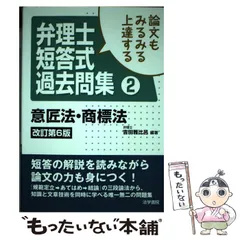 2026年最新】弁理士 法学書院の人気アイテム - メルカリ