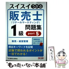 2025年最新】販売士1級の人気アイテム - メルカリ