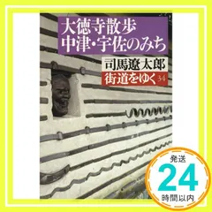 2026年最新】街道をゆく（35）の人気アイテム - メルカリ