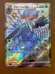 状態A ウェーニバルex（325/190）［SSR］ポケカ ポケモンカードゲーム