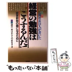 Amazon.co.jp: 経営の天才江崎グリコのすごさ 元グリコ経理部長