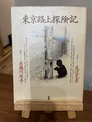 2025年最新】尾辻克彦の人気アイテム - メルカリ