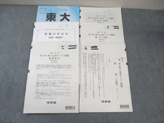 24年度　東大オープン（書き込みなし） 2025年最新】Yahoo!オークション -東大オープンの中古品・新品