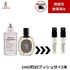 【正規品】Maison Margiela 香水 1ml 2本セット レイジーサンデーモーニング×DIPTYQUE オルフェオン