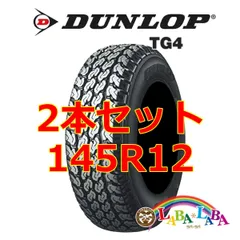 2024年最新】ダンロップ (タイヤ) グラントレック TG4 145R12 6PR (ホイール) ジョーカー シェイク 12×4.0  PCD100/4H +42 JWL-T カラー: シルバー 軽トラック・バン用 12インチ サマータイヤホイールセット 4本の人気アイテム - メルカリ