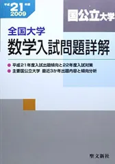 2023年最新】全国大学 数学 入試問題詳解の人気アイテム - メルカリ