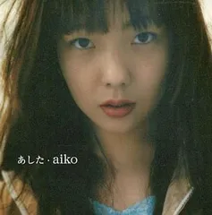2025年最新】aiko / あした [CD]の人気アイテム - メルカリ