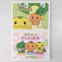【初版あり】みかんぼうや ピカピカ時間 キラキラ毎日2冊セット 初版あり】みかんぼうや ピカピカ時間 キラキラ毎日2冊セット