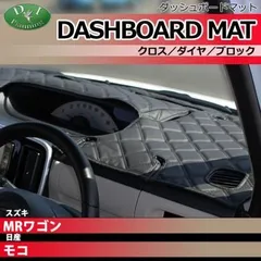 2024年最新】モコ シートカバー MG22Sの人気アイテム - メルカリ