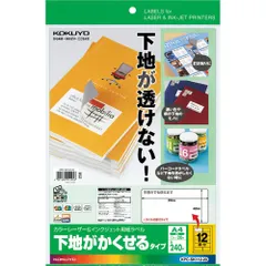 コクヨ カラーレーザー&インクジェット用 紙ラベル 下地がかくせるタイプ A4 12面 20枚 KPC-SK112-20 （1点）