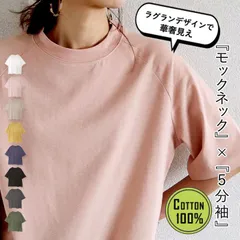 ブラック カットソー レディース Tシャツ 春 夏 白 黒 モックネック 5分袖 無地 綿 綿100％ シンプル カジュアル[郵1.5]^t932n^
