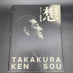 高倉健 写真集 - メルカリ