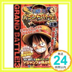 ONE PIECE Grand Battle! 3 Volume 1 PlayStation (V Jump Books Game Series) [Dec 01, 2003] V Jump Editorial Department_03