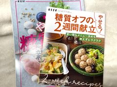 エッセ　ESSE　別冊2冊セット（糖質オフ特集）