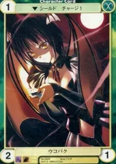 【中古】アクエリアンエイジ No.0529[C]：ウコバク