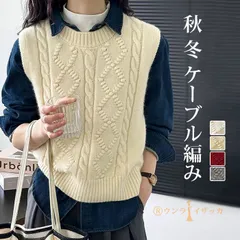 ニットベスト レディース ベスト 秋 冬 春 ケーブル編み 無地 ノースリーブ クルーネック トップス ニットウェア 重ね着 着回し ジレベスト シンプル カジュアル レイヤード 柔らかい ゆったり 20代 30代 aYy7135
