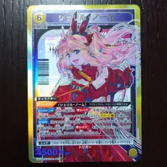 2026年最新】ユニオンアリーナ シェリル 星3の人気アイテム - メルカリ