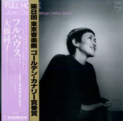 大橋純子「フルハウス」LPレコード。 大橋純子&美乃家セントラル・ステイション (Ohashi Junko