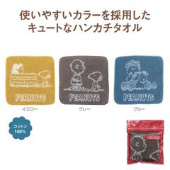34066　スヌーピーメイト　ハンカチタオル　２４０個セット　販促　景品 粗品  プチ　ギフト 記念品 ノベルティ イベント