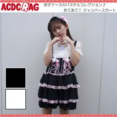 ACDC RAG エーシーディーシーラグ おてあて ジャンパースカート ワンピース 原宿系 原宿 ファッション 病みかわいい 病みかわ ブラック ホワイト jr-555-129