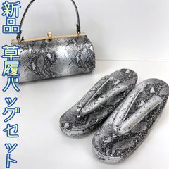 【着物と帯 時流】YO314◆新品 振袖用 草履バッグセット◆ヘビ柄 ギラギラ