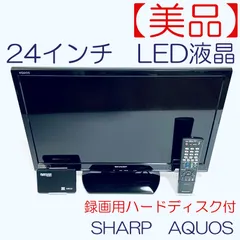 2023年最新】AQUOS LC-24K9-Bの人気アイテム - メルカリ