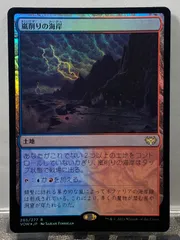 MTG 嵐削りの海岸　セトブFOIL 4枚セット 2025年最新】嵐削りの海岸の人気アイテム - メルカリ