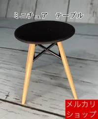 【新品】ミニチュア　黒テーブル　カラーバリエーション、椅子、セット売りもあります