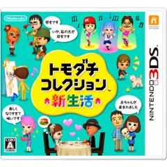 3DS-トモダチコレクション 新生活