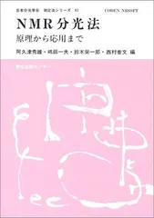中古】 分光装置Q＆A/講談社/日本分光学会