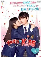 イタズラなKiss～Love in TOKYO　DVD全巻セット　1期2期映画 イタズラなKiss~Love in TOKYO Vol.2 - レンタルDVD｜TSUTAYA