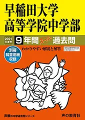 2024年最新】早稲田中学過去問の人気アイテム - メルカリ