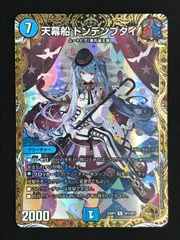 天幕船ドンデンブタイ 天幕船 ドンデンブタイ(DMEX13 25/84) | デュエル・マスターズ