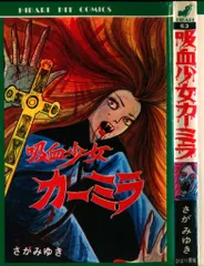 人喰い沼 初版 五島慎太郎怪談シリーズ 1972年発行 ひばり書房 人喰い沼 初版 五島慎太郎怪談シリーズ 1972年発行 ひばり書房