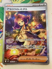 アセロラのいたずら SAR 090/063