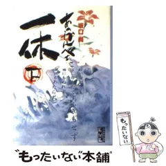 2025年最新】あっかんべぇ一休の人気アイテム - メルカリ