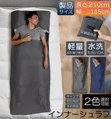 シュラフ 軽量 コンパクト 冬用 夏用 インナーシュラフ ラベルシーツ 寝袋 インナーシーツ 寝袋ライナー ト 旅行 ホテル用 車中泊 防災用品 キャンプのサムネイル