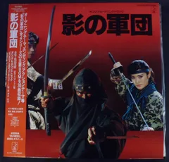 影の軍団　音楽編　サウンドトラック Amazon.co.jp: 影の軍団 音楽編: ミュージック