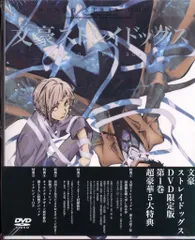 未開封あり『文豪ストレイドッグス』DVD／アニメイト限定版 まとめ買い商品 > 【DVD一括購入】TV 文豪ストレイドッグス
