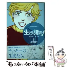 2024年最新】生徒諸君! 最終章・旅立ち の人気アイテム - メルカリ