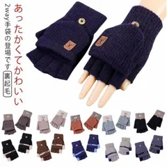 レディース 手袋 2way ミトン 指切り ニット手袋 かわいい 暖かい スマホ対応 裏起毛 防寒 指あき フィンガーレス ふわふわ あったかい ニット ケーブル編み 厚手 保湿 加工 スマホ手袋 暖#dongdong12596