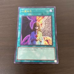遊戯王 UR 心変わり （こころがわり） ＝No.60