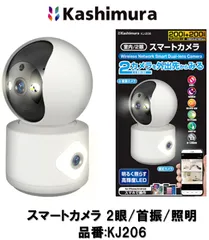 【カツ4台】【新品未開封】カシムラ 見守りカメラ スマートホームカメラ – kashimura