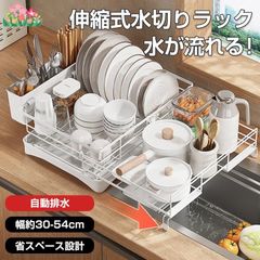 水切り 水切りラック サイズ調整可能 伸縮 組み立て簡単 省スペース 箸置き付き キッチン収納 シンク上 大容量 水切りかご 横置き 水が流れる