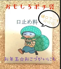 旧札☆おもしろポチ袋　1万円&5千円