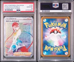 【PSA10】カミツレのきらめきHR 122/100