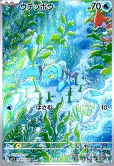 ウデッポウ【083/078 AR】