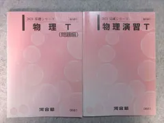 2024年最新】トップレベル物理の人気アイテム - メルカリ